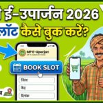 mp-e-uparjan-slot-booking-2026-mandi-slot-kaise-book-karein