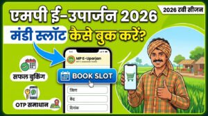 MP E-Uparjan Slot Booking 2026: Mandi Slot Kaise Book Karein?