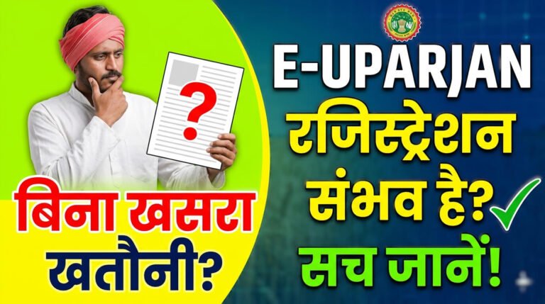 mp-e-uparjan-is-registration-possible-without-khasra-khatauni