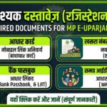 required-documents-for-mp-e-uparjan-farmer-registration-2026