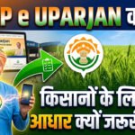 what-is-mp-e-uparjan-why-aadhaar-is-mandatory-for-farmers